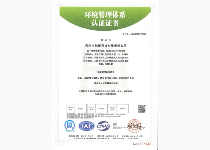 ISO14001环境管理体系认证