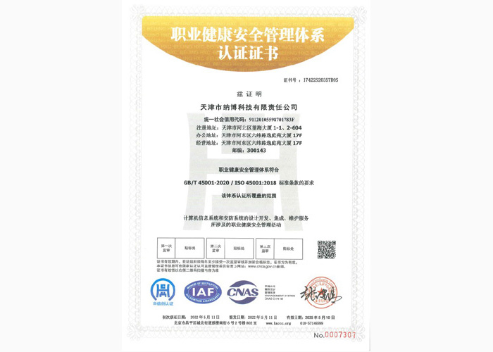 ISO45001职业健康安全管理体系认证