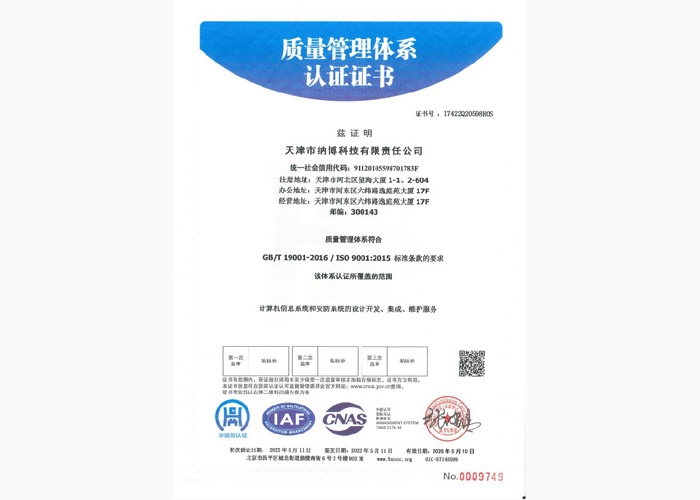 ISO9001质量管理体系认证